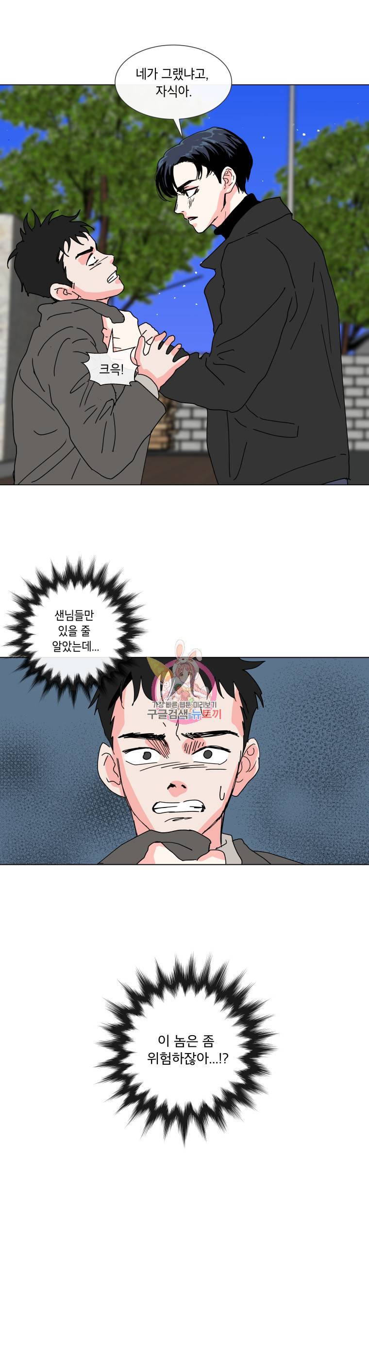 우리집이거든요! 32화 10