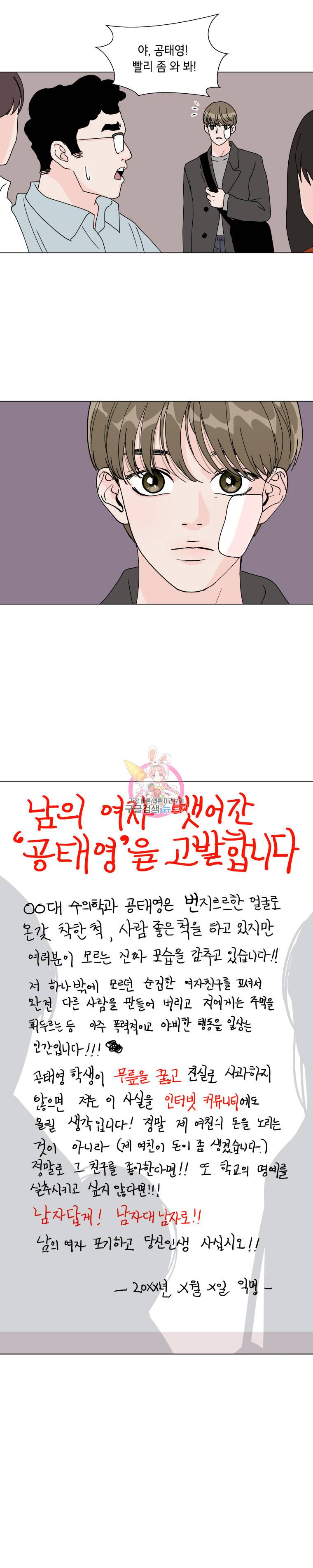 우리집이거든요! 42화 11