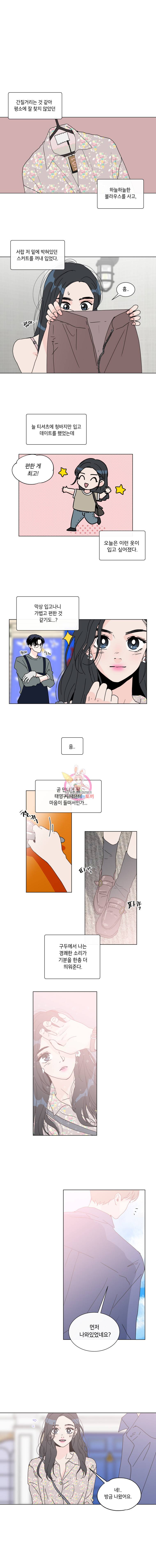 우리집이거든요! 52화 1