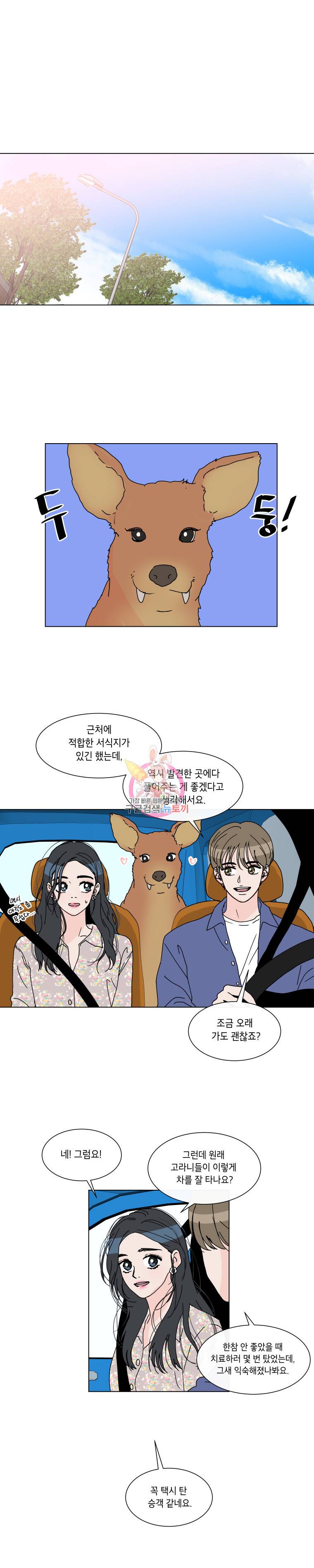 우리집이거든요! 52화 4