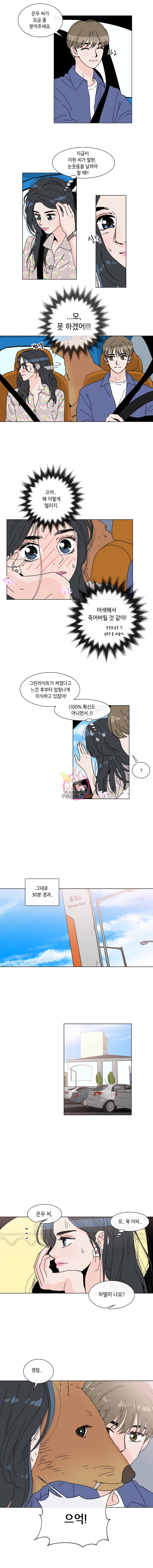 우리집이거든요! 52화 5