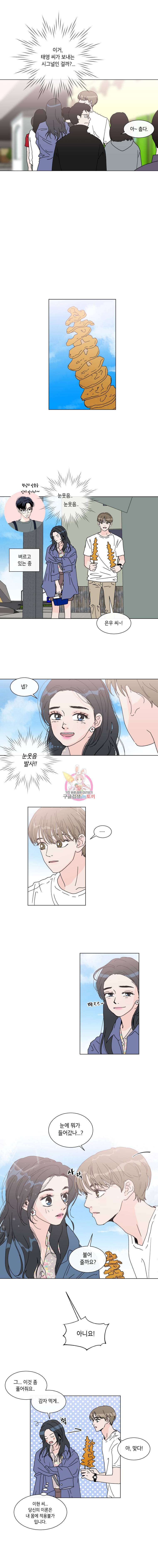 우리집이거든요! 52화 8