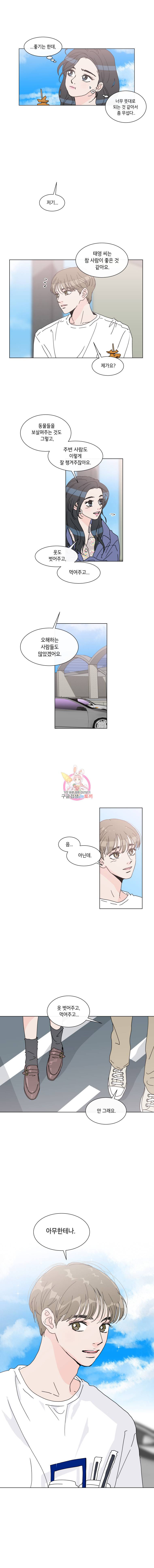 우리집이거든요! 52화 10
