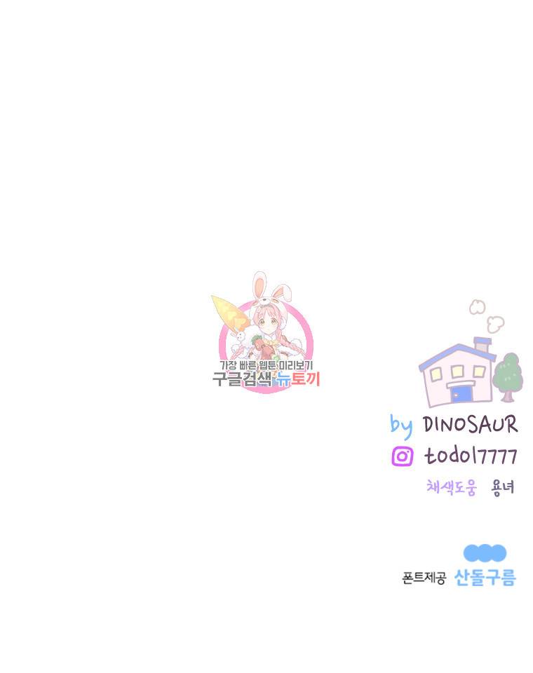우리집이거든요! 52화 11