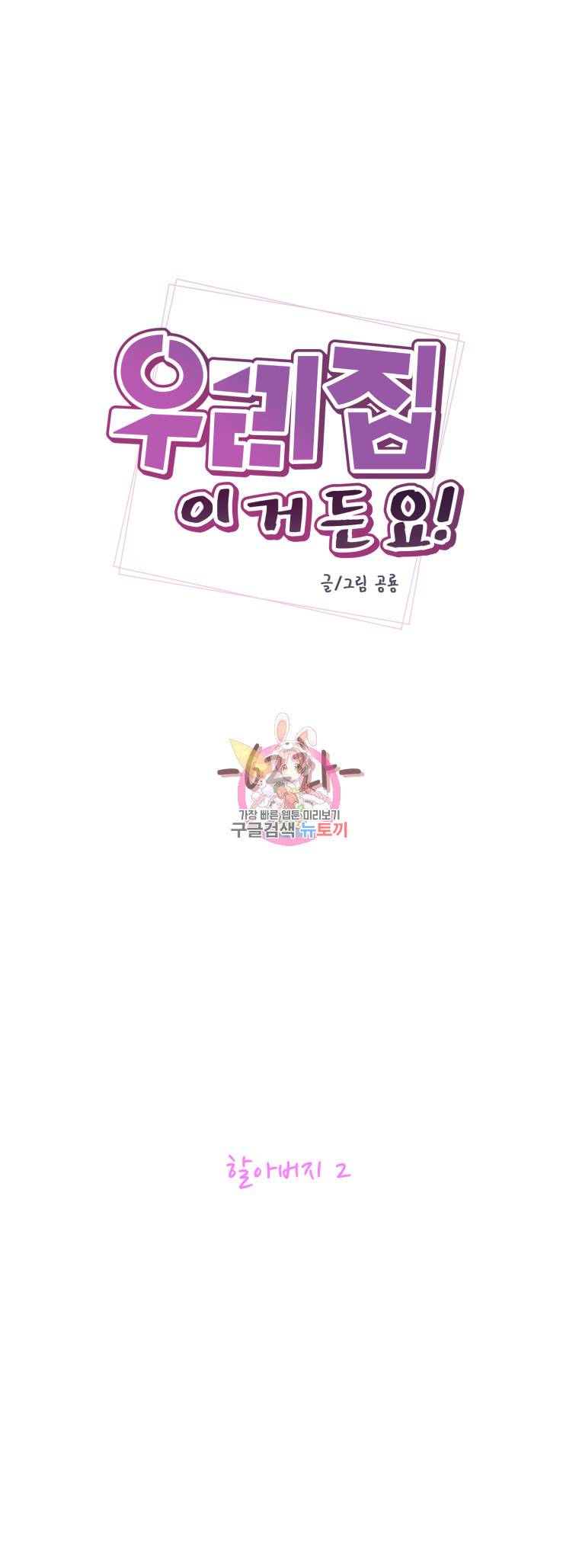 우리집이거든요! 62화 2