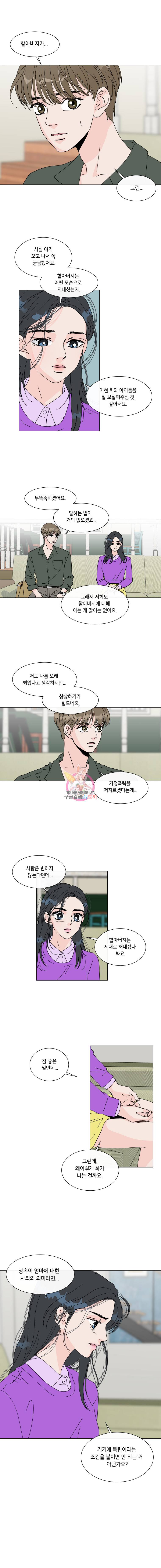우리집이거든요! 62화 3