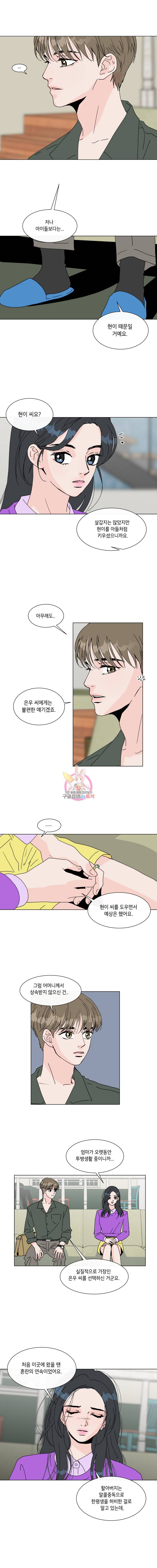 우리집이거든요! 62화 4
