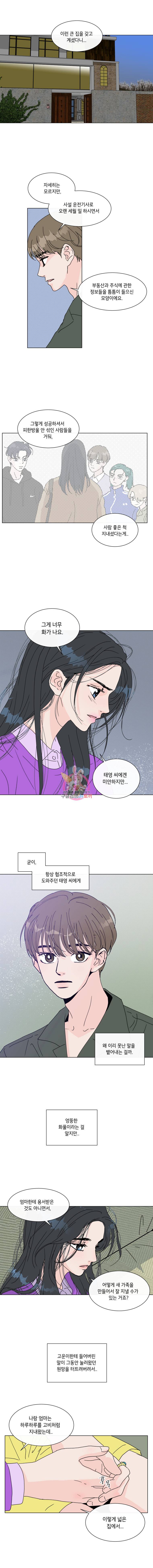 우리집이거든요! 62화 5