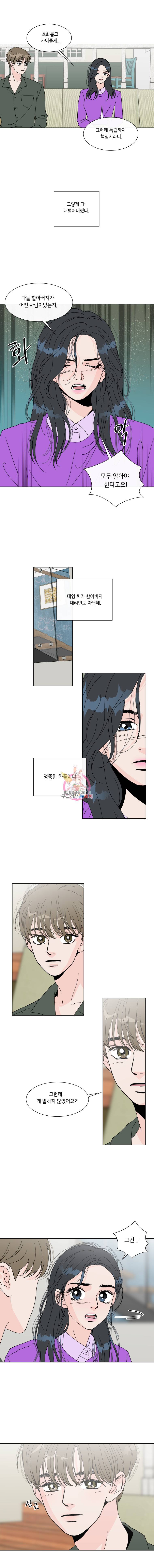우리집이거든요! 62화 6