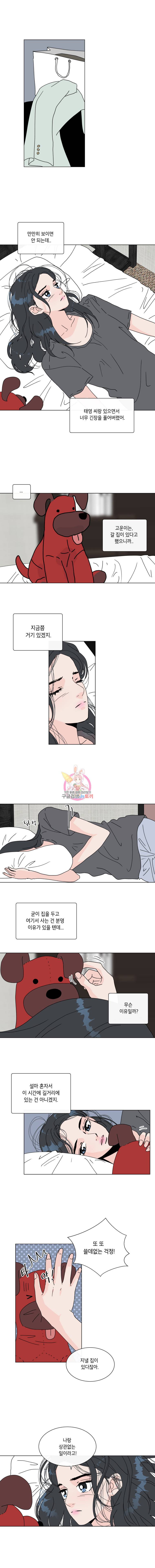 우리집이거든요! 62화 8