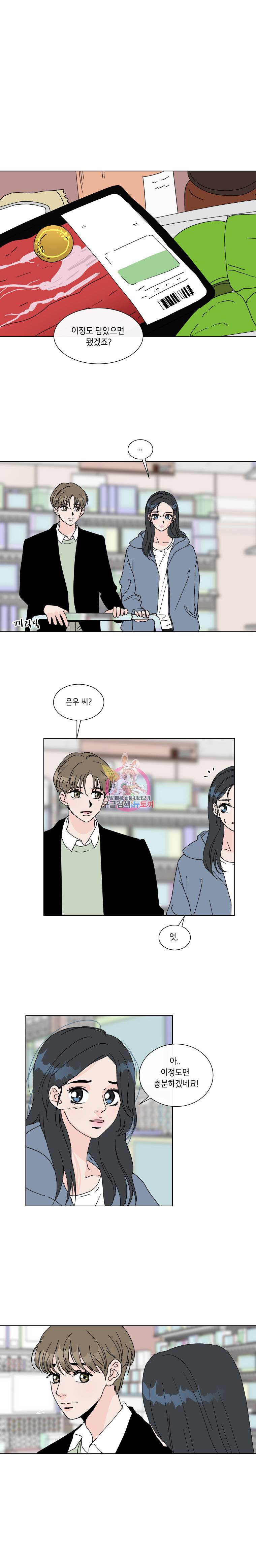 우리집이거든요! 70화 1