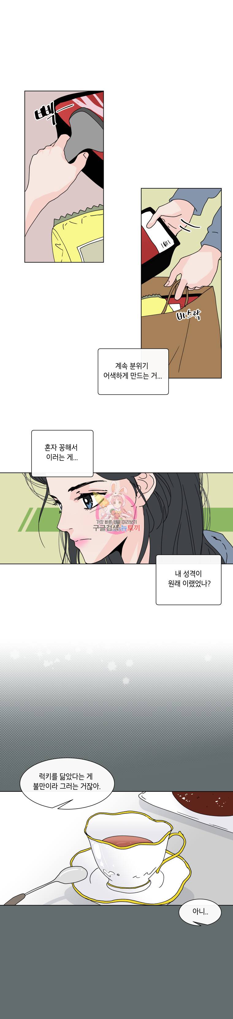 우리집이거든요! 70화 3