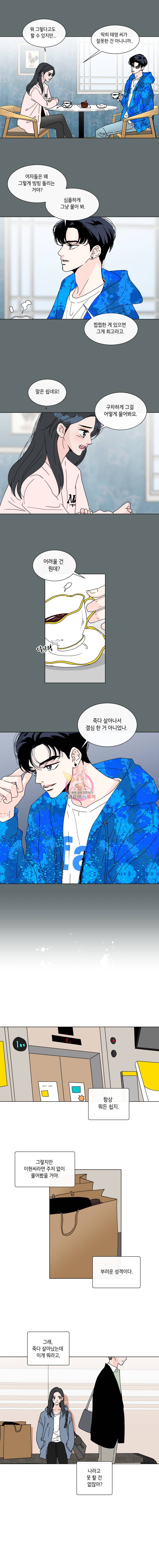 우리집이거든요! 70화 4