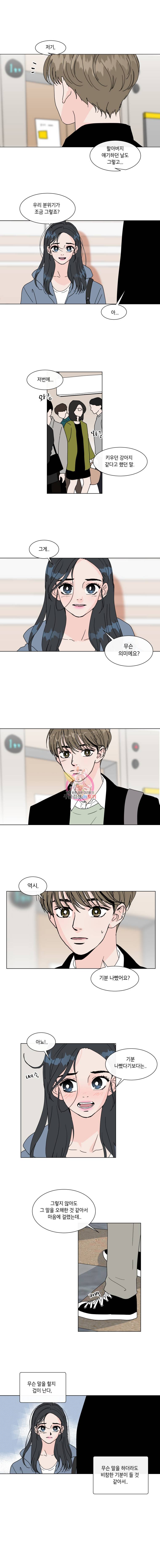 우리집이거든요! 70화 5