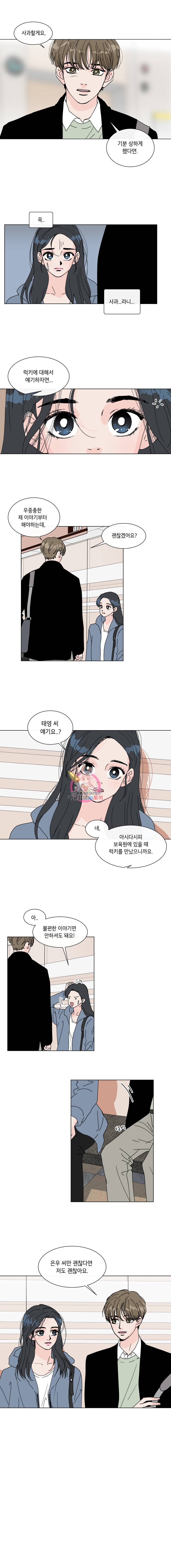 우리집이거든요! 70화 6