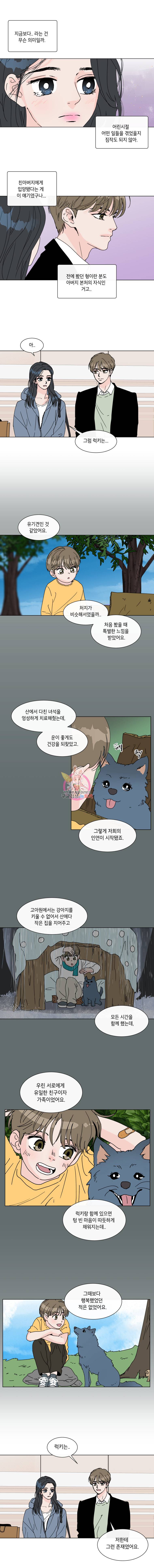 우리집이거든요! 70화 9