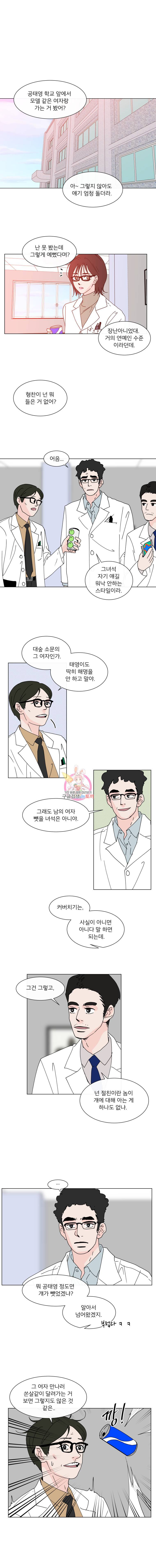 우리집이거든요! 76화 1