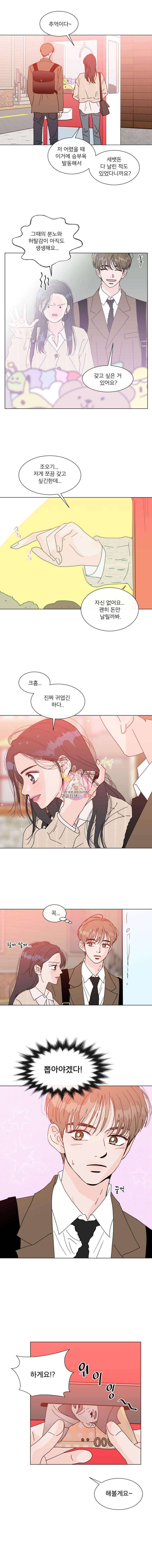 우리집이거든요! 76화 6