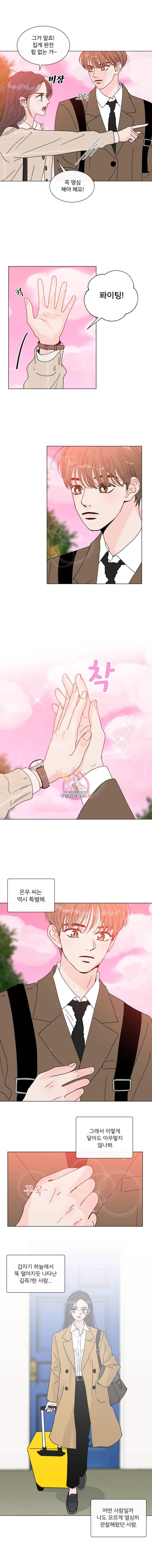 우리집이거든요! 76화 7