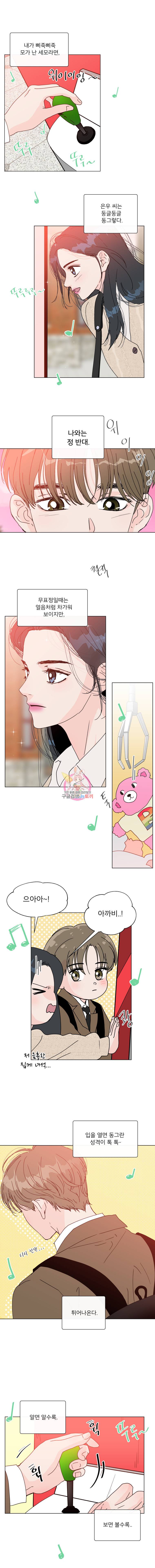 우리집이거든요! 76화 8
