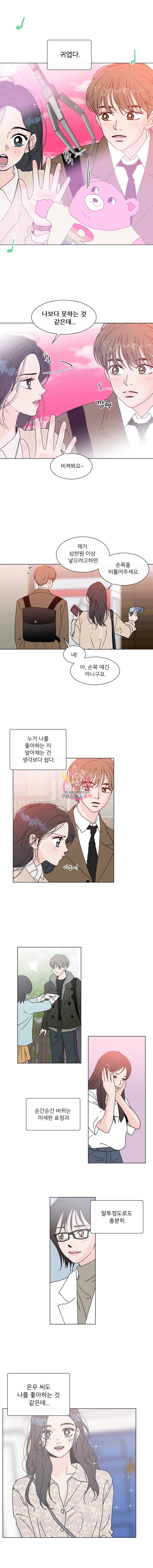 우리집이거든요! 76화 9