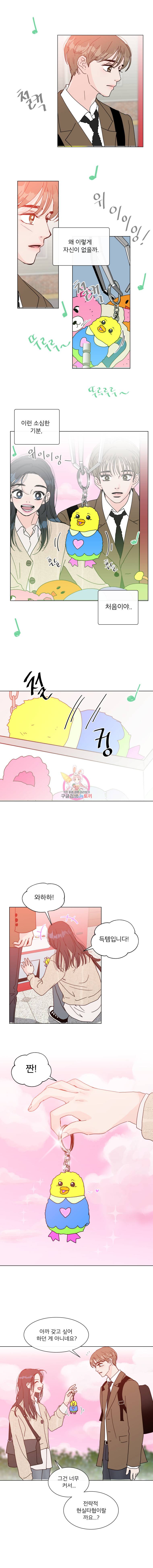 우리집이거든요! 76화 10
