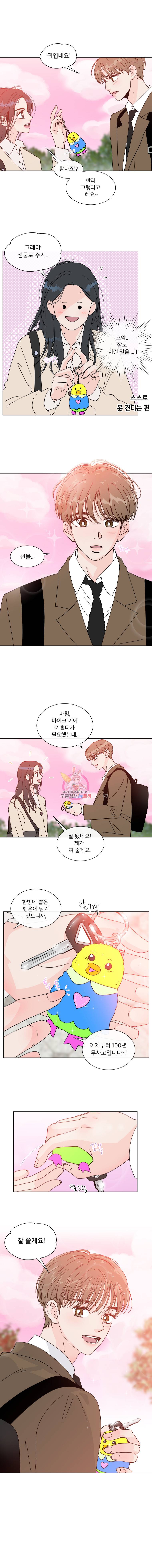 우리집이거든요! 76화 11