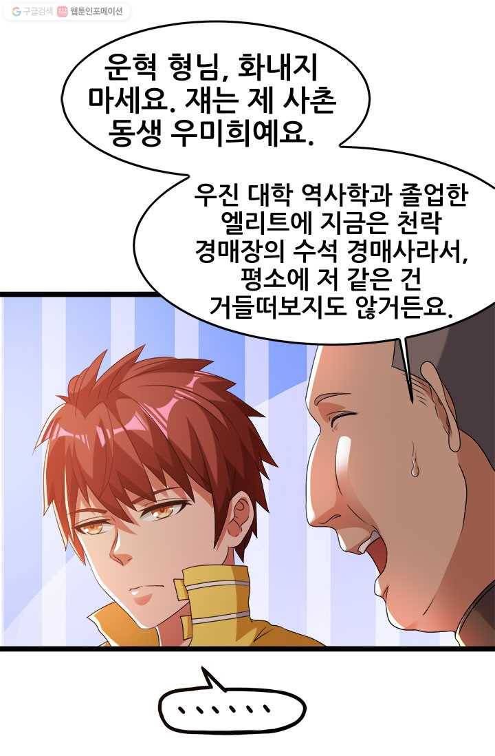 도시의 전설：11화 8