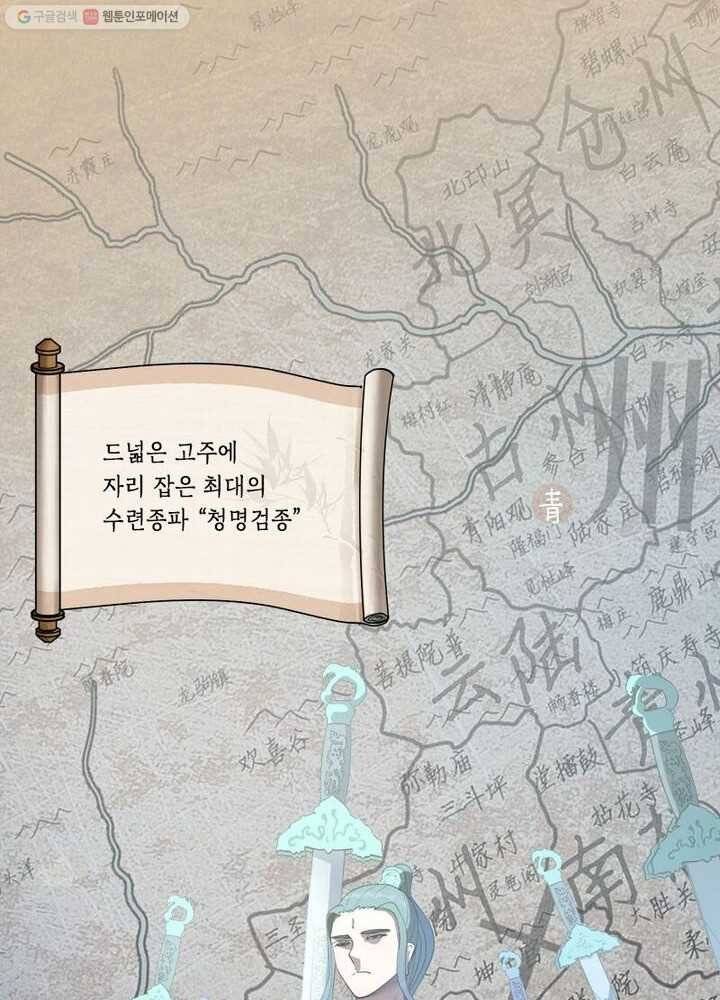 수련만 삼천년 1화 3