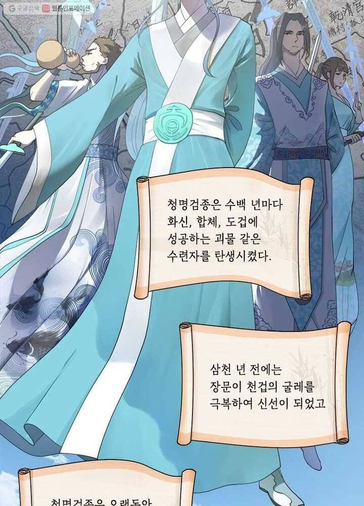 수련만 삼천년 1화 4