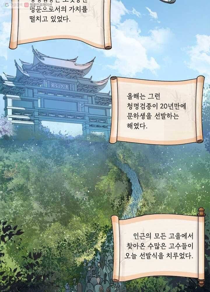 수련만 삼천년 1화 5