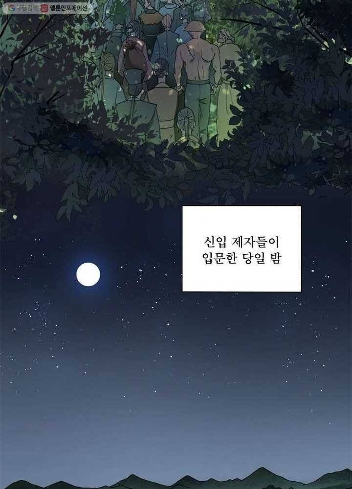 수련만 삼천년 1화 6