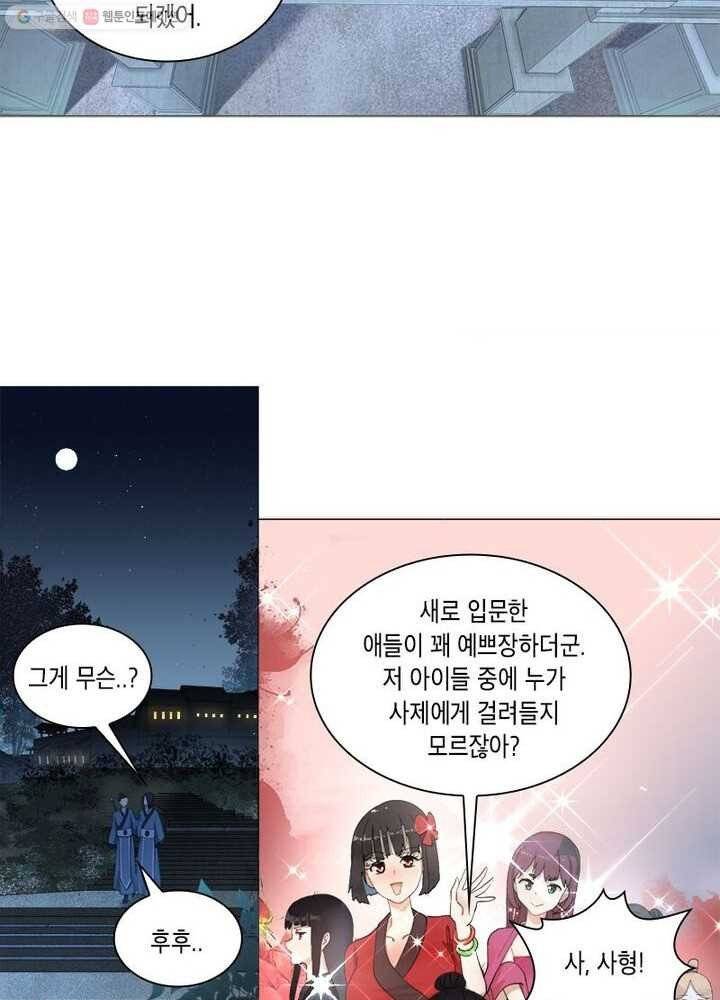 수련만 삼천년 1화 8