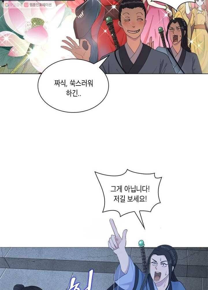 수련만 삼천년 1화 9