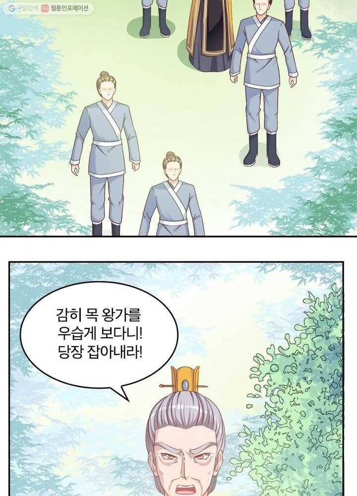 육궁에 부는 바람 6화 4