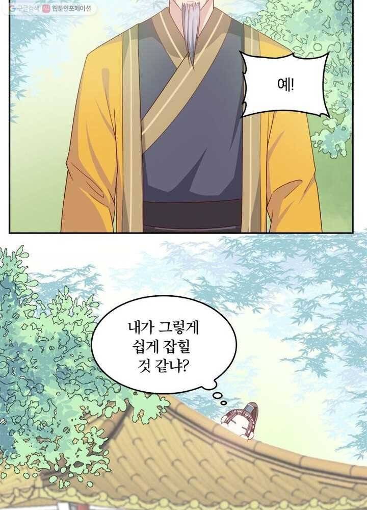 육궁에 부는 바람 6화 5