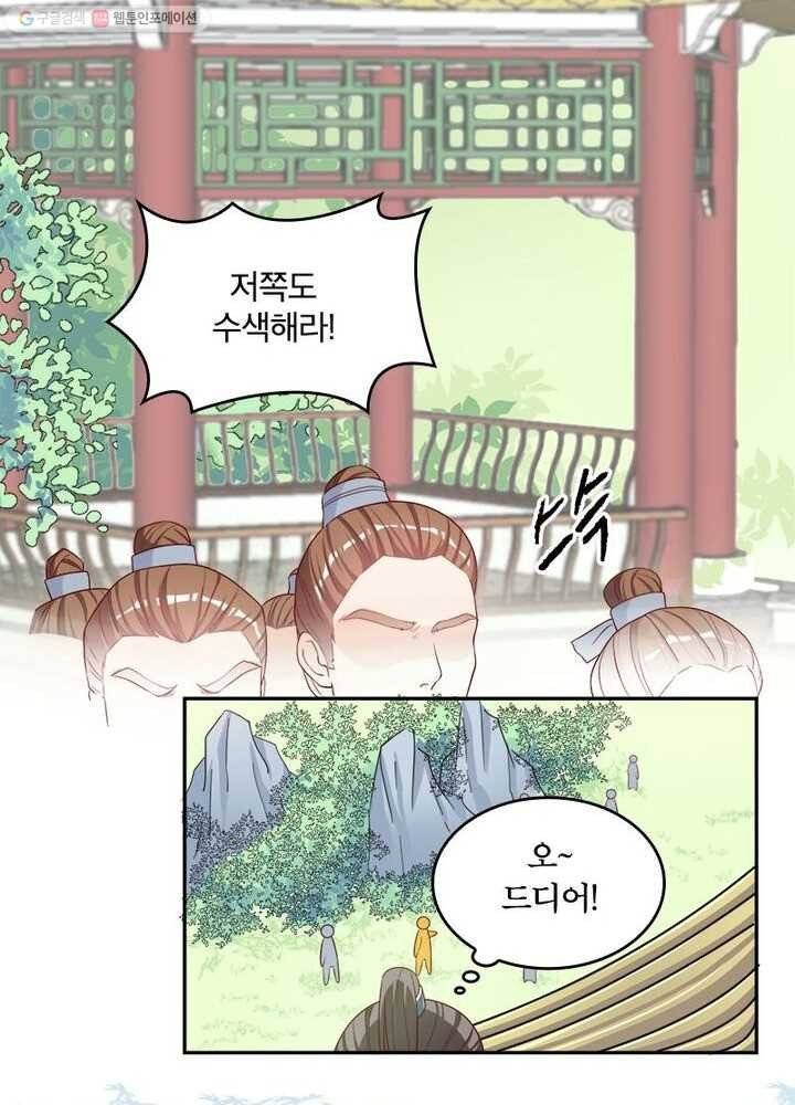 육궁에 부는 바람 6화 6