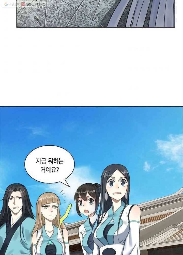 수련만 삼천년 21화 7