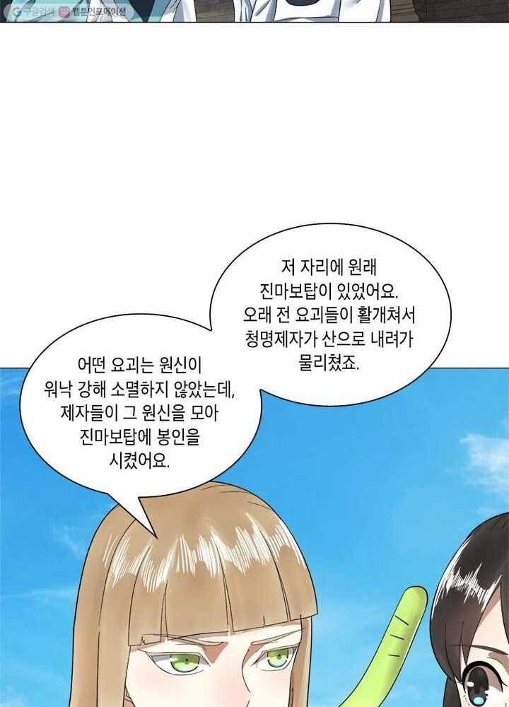 수련만 삼천년 21화 8