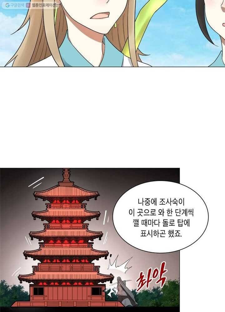 수련만 삼천년 21화 9