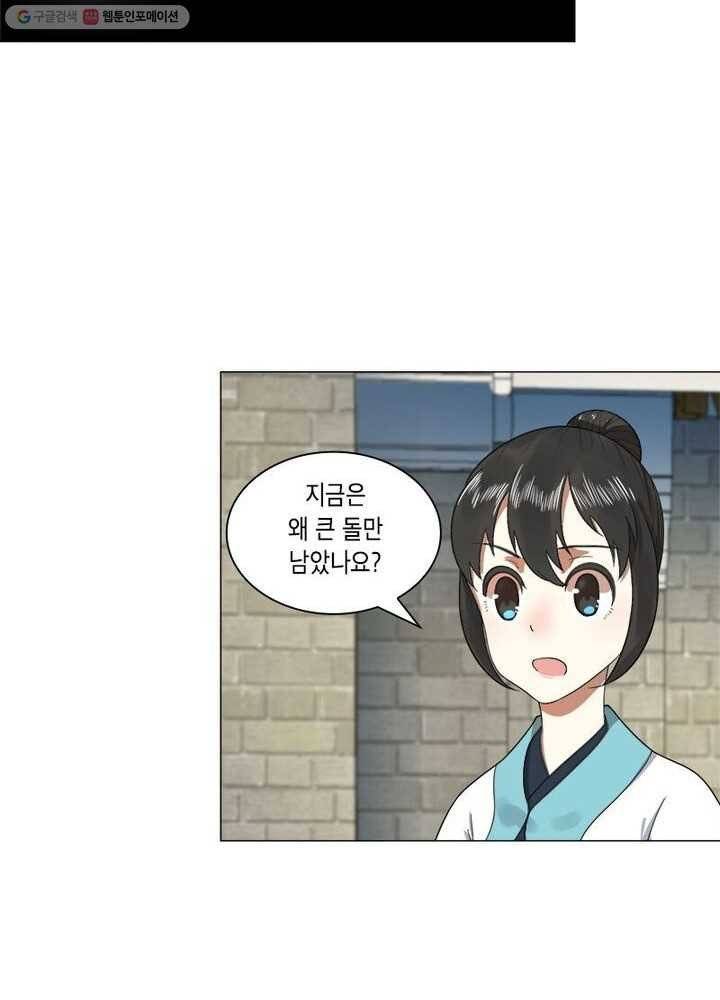수련만 삼천년 21화 10