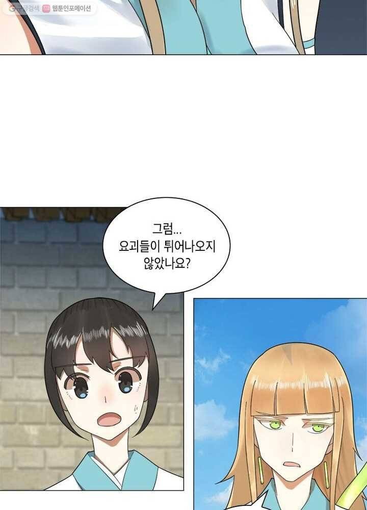 수련만 삼천년 21화 12