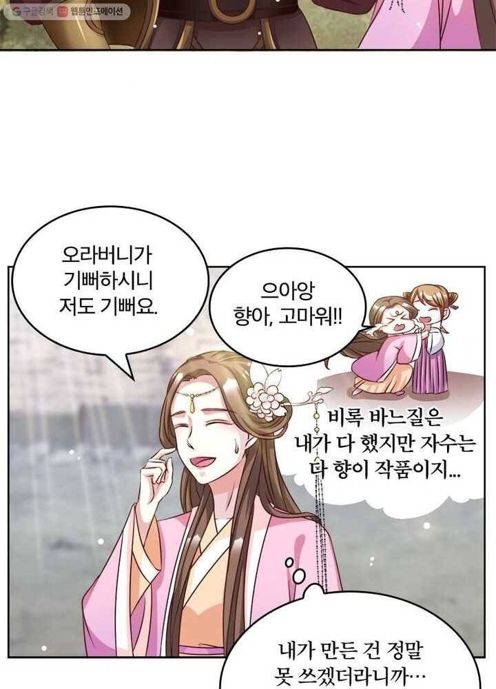 육궁에 부는 바람 19화 8