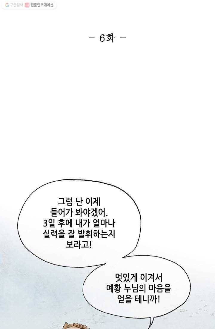 랑야방 6화 2