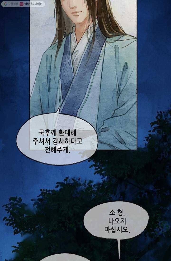 랑야방 6화 6
