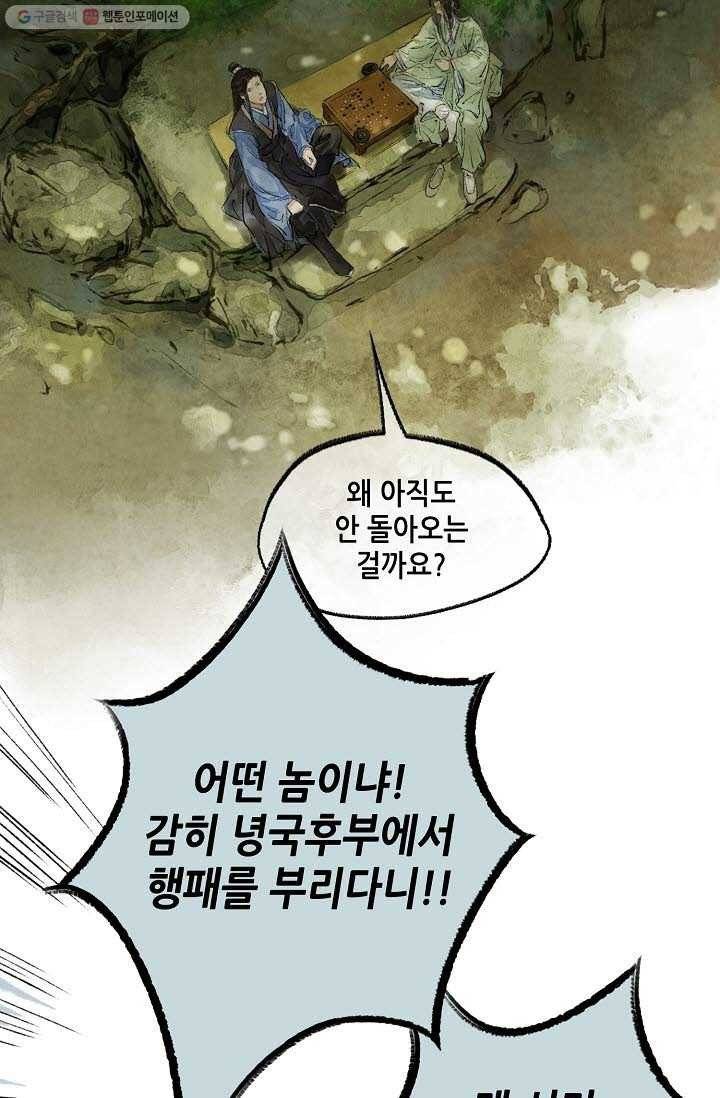 랑야방 6화 24