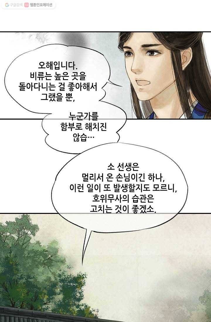 랑야방 6화 44