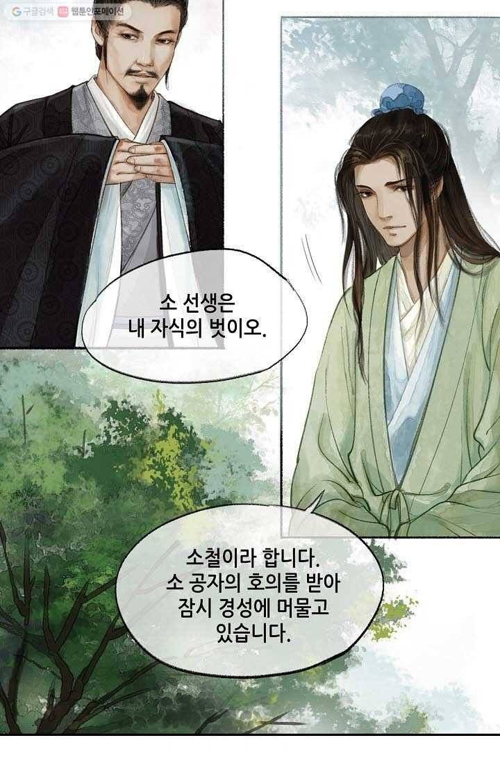랑야방 6화 49
