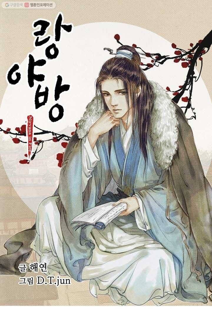 랑야방 9화 1