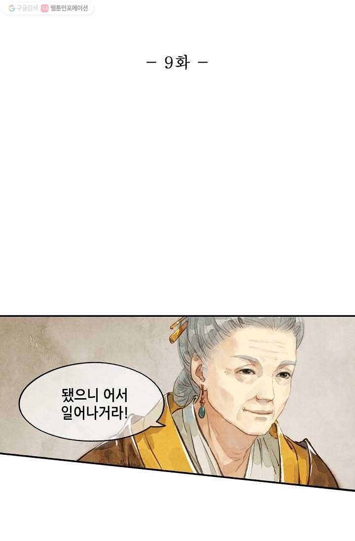 랑야방 9화 2